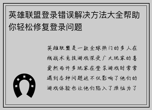 英雄联盟登录错误解决方法大全帮助你轻松修复登录问题