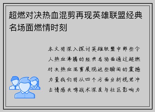 超燃对决热血混剪再现英雄联盟经典名场面燃情时刻