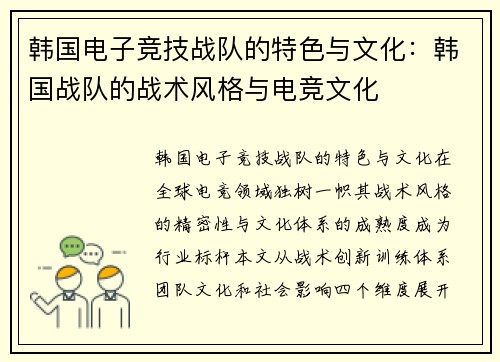韩国电子竞技战队的特色与文化：韩国战队的战术风格与电竞文化